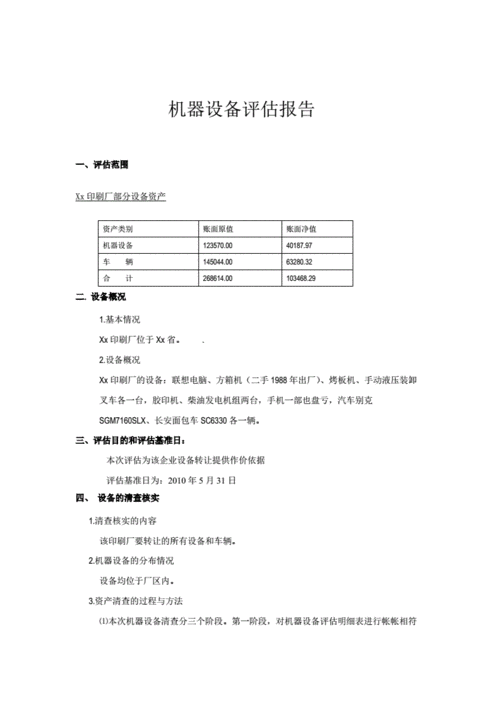 机器状况汇报-第3张图片-马瑞范文网