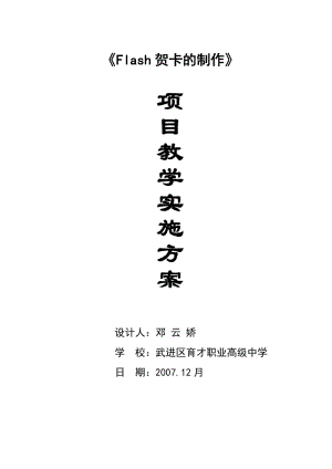  教学项目实施方案模板「教学项目实施方案模板图片」-第3张图片-马瑞范文网