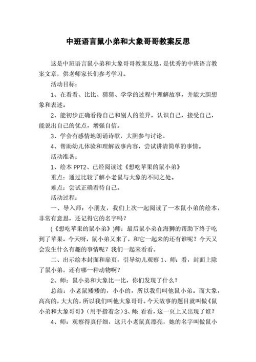 幼儿园教案反思怎么写?-第3张图片-马瑞范文网