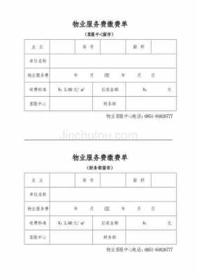 物业费缴纳申请模板-第1张图片-马瑞范文网