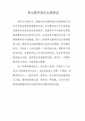 学习教学设计模板心得体会,教学设计 心得 -第3张图片-马瑞范文网