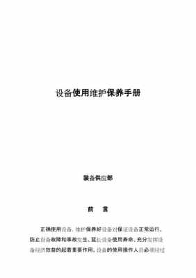  机械系统维护手册模板「机械维修系统」-第3张图片-马瑞范文网