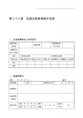  机械系统维护手册模板「机械维修系统」-第1张图片-马瑞范文网