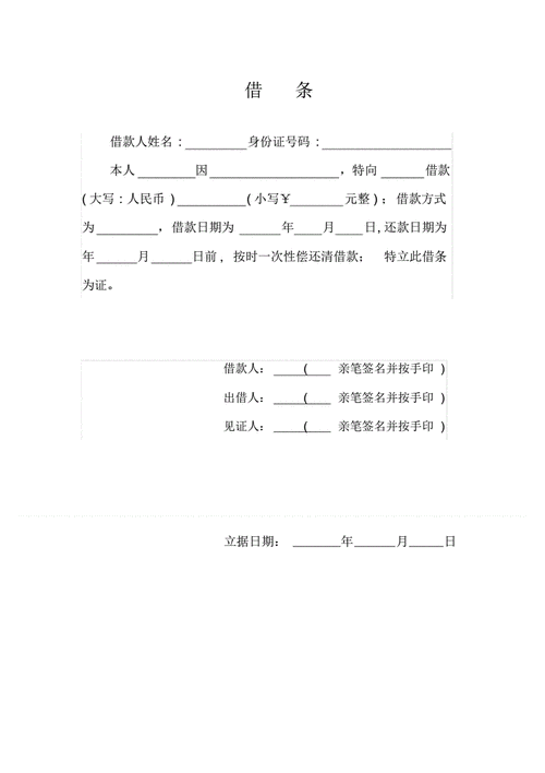 借条模板1-第2张图片-马瑞范文网