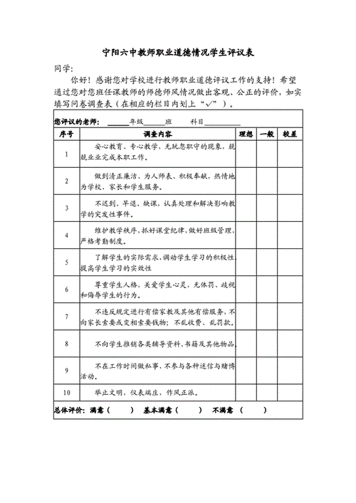 学生干部评议-第3张图片-马瑞范文网