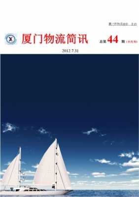 物流通讯报道范文-关于物流简报的模板-第1张图片-马瑞范文网