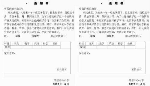  暑假班入学通知书模板「暑假班入学通知书模板图片」-第3张图片-马瑞范文网