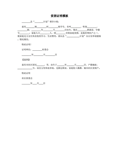 资助贫困证明怎么开 资助建设证明模板-第3张图片-马瑞范文网