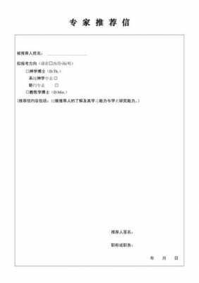 理工类专家推荐信模板范文 理工类专家推荐信模板-第1张图片-马瑞范文网