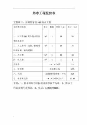 工程报价涵模板_工程报价函和报价单-第3张图片-马瑞范文网