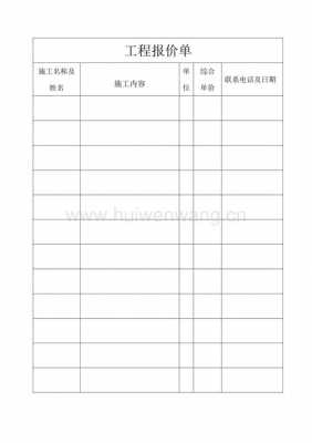 工程报价涵模板_工程报价函和报价单-第2张图片-马瑞范文网