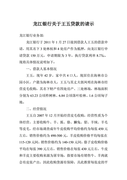 贷款请示模板_贷款请示模板怎么写-第1张图片-马瑞范文网