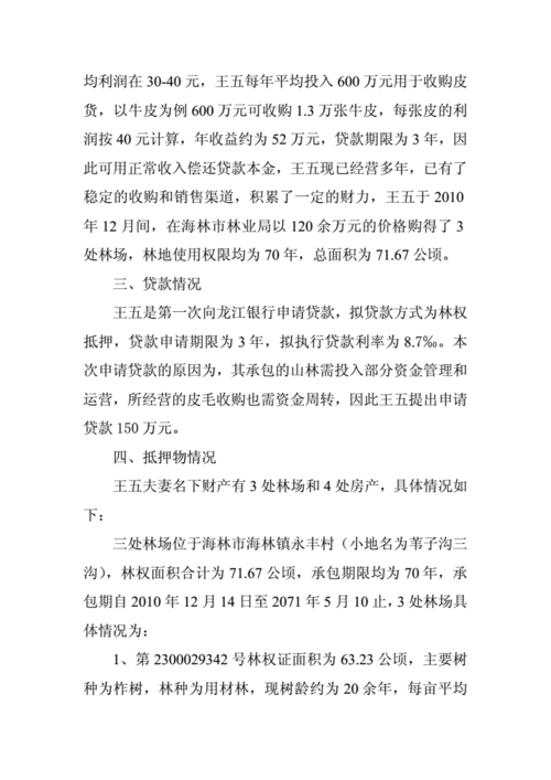 贷款请示模板_贷款请示模板怎么写-第2张图片-马瑞范文网