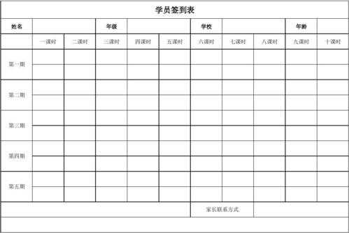 美术签到表模板下载 美术签到表模板-第1张图片-马瑞范文网