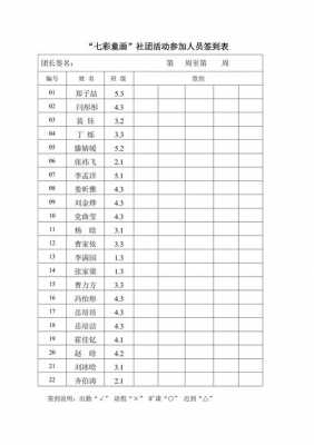 美术签到表模板下载 美术签到表模板-第3张图片-马瑞范文网