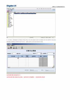 金蝶设置合格证模板_金蝶凭证模版-第2张图片-马瑞范文网