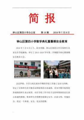 小班散学典礼活动方案 小班散学典礼方案模板-第3张图片-马瑞范文网