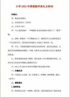 小班散学典礼活动方案 小班散学典礼方案模板-第2张图片-马瑞范文网