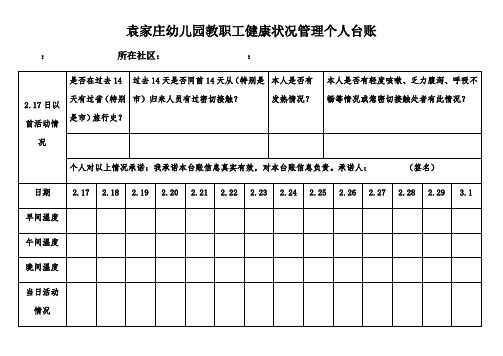 教师健康管理台账-教师健康管理方案模板-第3张图片-马瑞范文网