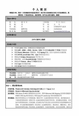 怎么样写ipqc的简历-ipqc简历模板-第3张图片-马瑞范文网