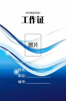  ppt工作证模板「工作证模板 psd」-第3张图片-马瑞范文网