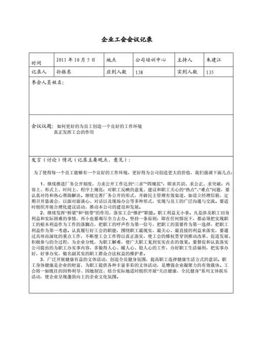 工会工作小结表格模板-第1张图片-马瑞范文网