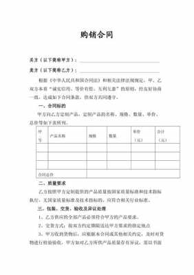  简单购销合同模板下载「简单购销合同书样本」-第3张图片-马瑞范文网