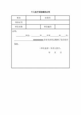 已上保险证明模板（已上保险证明模板怎么写）-第3张图片-马瑞范文网