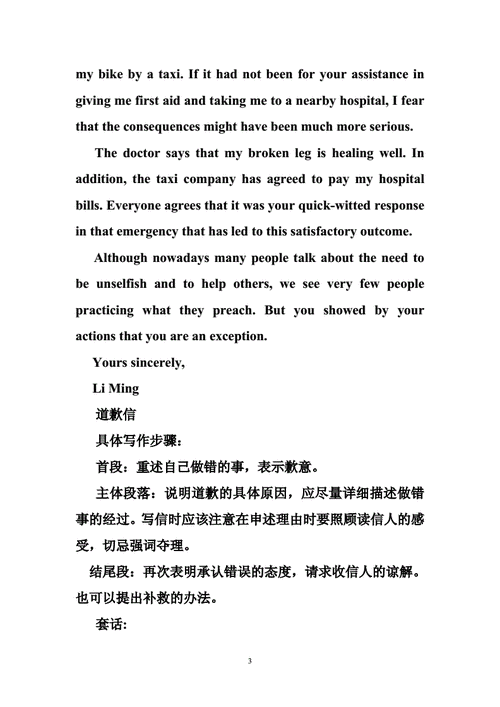 单招英语作文题材-单招英语书信常用模板-第3张图片-马瑞范文网