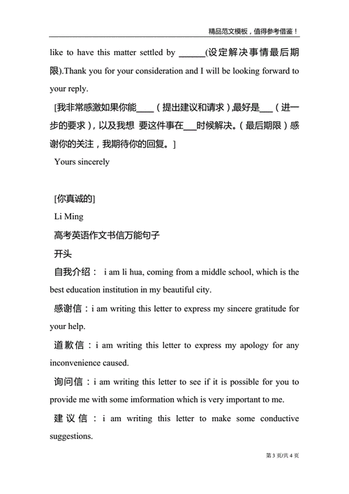 单招英语作文题材-单招英语书信常用模板-第1张图片-马瑞范文网