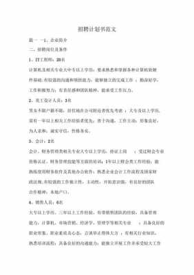 公司招聘策划书模板 招聘策划书模板下载-第3张图片-马瑞范文网