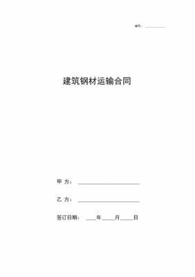 钢材合作合同模板,钢材战略合作协议范本 -第2张图片-马瑞范文网