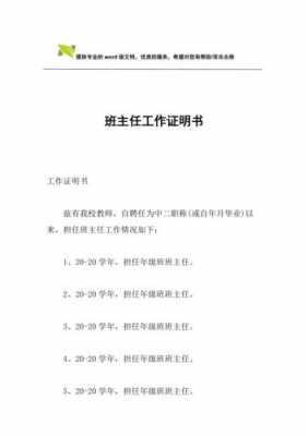 班主任工作证明模板,班主任工作证明模板评职称中岗位名称 -第1张图片-马瑞范文网