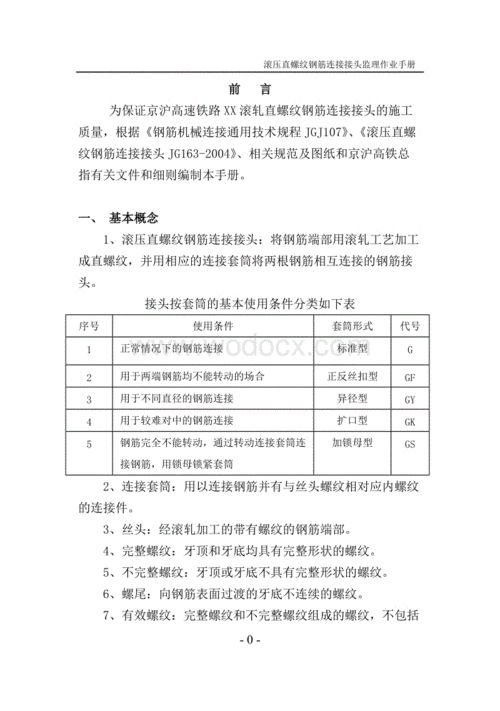 模板钢筋监理规范要求 模板钢筋监理规范-第3张图片-马瑞范文网