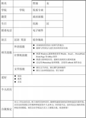 学社个人简历模板-第3张图片-马瑞范文网