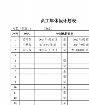 安排休假模板图片-第3张图片-马瑞范文网