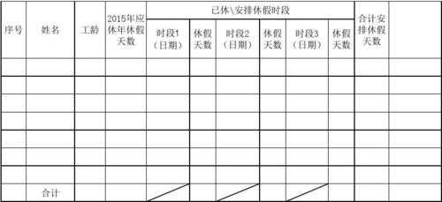 安排休假模板图片-第1张图片-马瑞范文网