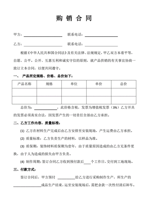 销售合同支付简单模板怎么写-销售合同支付简单模板-第2张图片-马瑞范文网