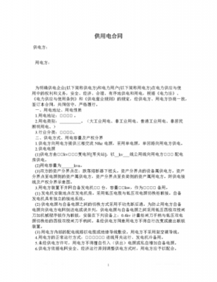  培训合同模板电力「培训合同模板电力怎么写」-第1张图片-马瑞范文网