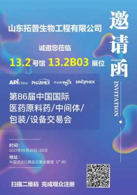  新药上市会邀请函模板「新药上市会邀请函模板范文」-第2张图片-马瑞范文网