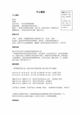 清华大学英文简历模板（清华大学学生简历）-第1张图片-马瑞范文网