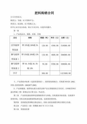 肥料签订合同模板,肥料签订合同模板图片 -第3张图片-马瑞范文网