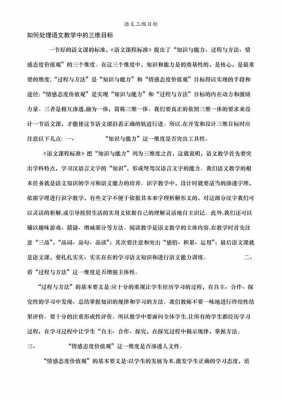 语文三维目标模板内容_语文三维目标包括哪三个方面-第1张图片-马瑞范文网