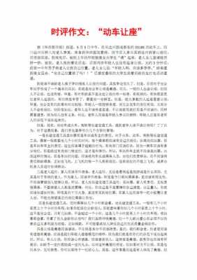 时评类作文万能模板（时评类作文万能模板句）-第3张图片-马瑞范文网