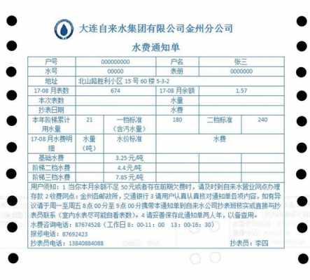 收水费方案模板（收水费的通知怎么写）-第3张图片-马瑞范文网