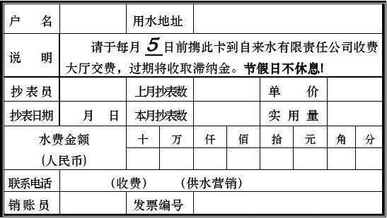 收水费方案模板（收水费的通知怎么写）-第2张图片-马瑞范文网