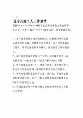 仓储个人工作总结模板（仓储个人工作总结范文）-第1张图片-马瑞范文网