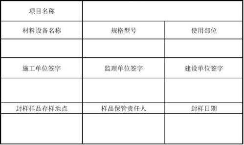 封样单签字模板_封样签模版-第3张图片-马瑞范文网