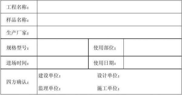 封样单签字模板_封样签模版-第2张图片-马瑞范文网