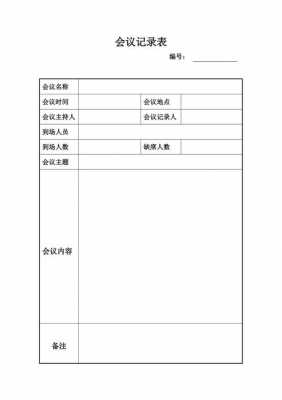 会议记录表格模板6,会议记录表格模板6年级 -第2张图片-马瑞范文网